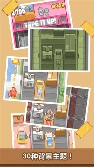 澳门新葡萄游戏官方手机版下载-澳门新葡萄游戏游戏(tape it up)下载 v1.0.6 安卓版游戏画面4